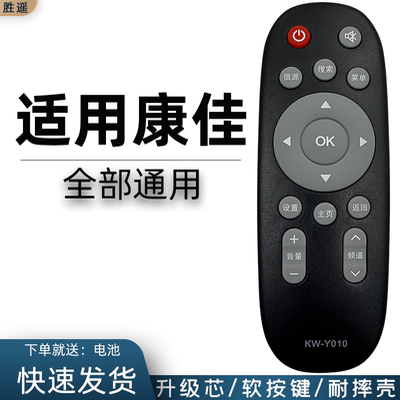 康佳电视遥控器KW-Y010(鸭蛋）
