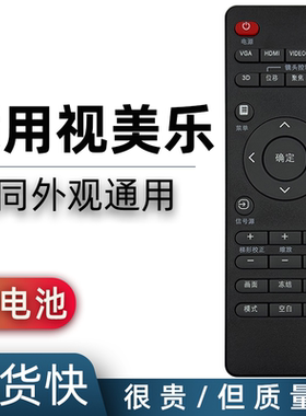 适用于视美乐投影仪投影机遥控器PX651 PX550 650PF PU600 PF460 SML-SF450 500 550激光电视
