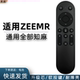 ZEEMR投影仪机遥控板 D系列 ZEEMR知麻芝麻投影仪遥控器 shyao适用于 语音DivaPro Z系列 M系列