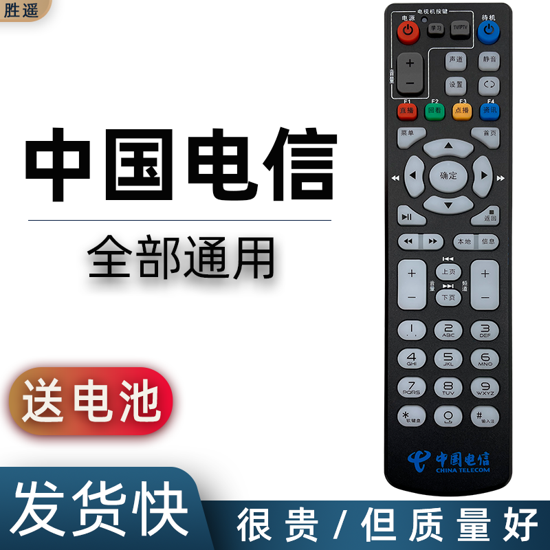 中国电信联通ZTE中兴ZXV10 B860AV1.1/1.2/2.2-T2智能机顶盒遥控器器 B760H B760E B760D胜遥原装