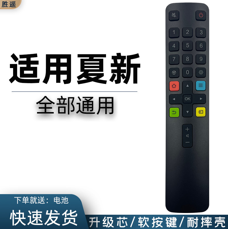 适用Amoi夏新电视机遥控器万能通用LE22A AP-32P 40P AP32W 832L 8832D XYR-08 LE-8822A 厦新杂牌液晶LED TV