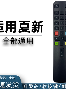 适用Amoi夏新电视机遥控器万能通用LE22A AP-32P 40P AP32W 832L 8832D XYR-08 LE-8822A 厦新杂牌液晶LED TV