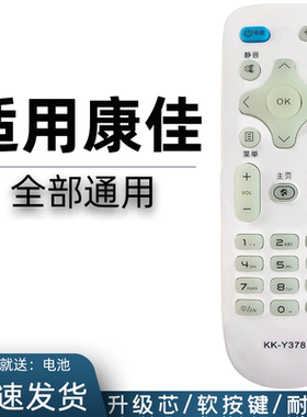 适用于 康佳KKTV电视机遥控器KK-Y378C Y378 Y378A Y378E K55J1 V55U B55U U55W  LED40R6000U LED43R6000U