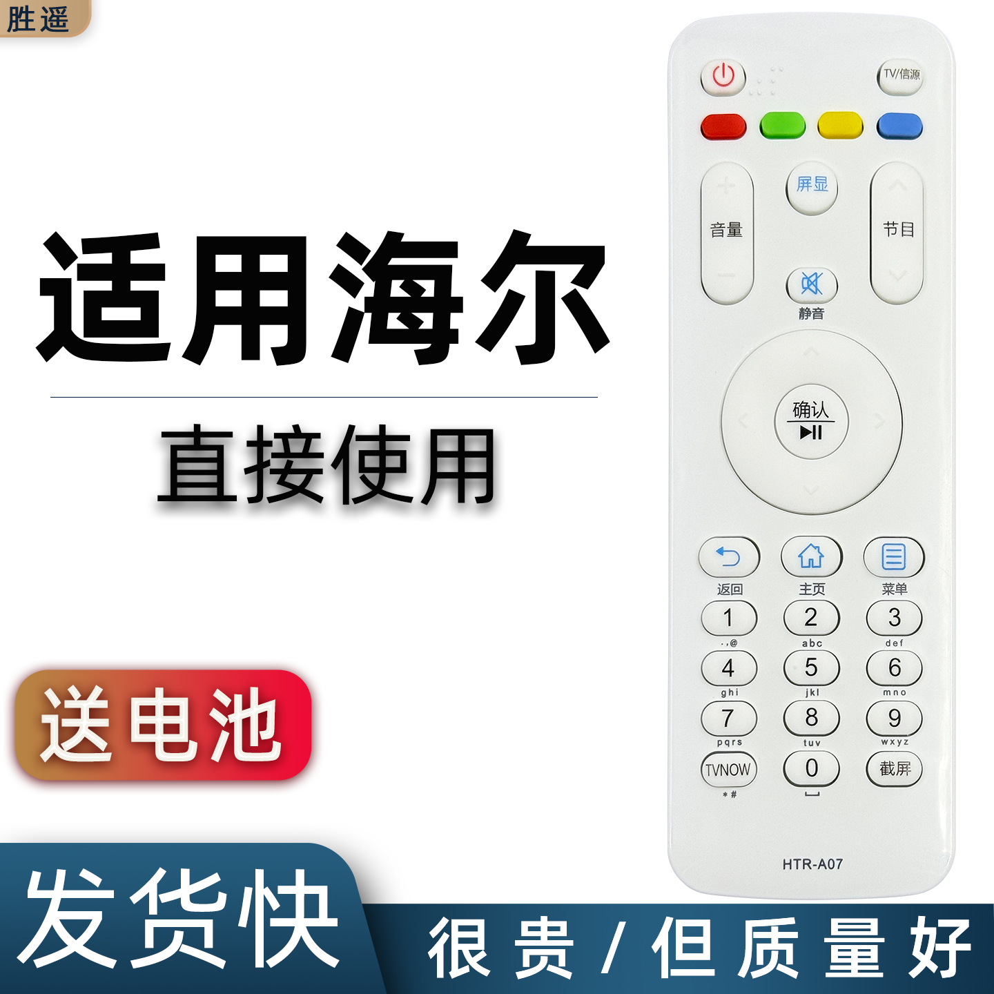 适用于海尔模卡MOOKA电视遥控器
