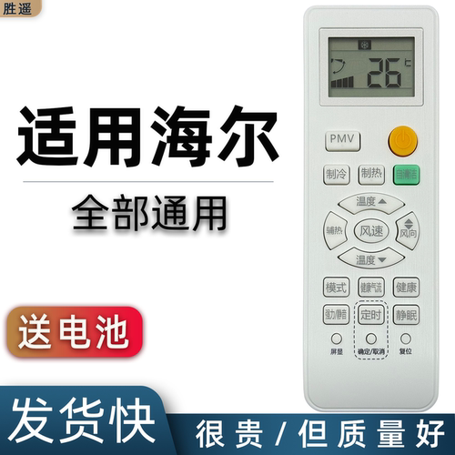 适用于Haier/海尔空调遥控器通用