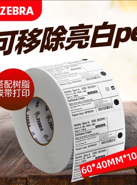 可移胶ZEBRA/斑马横版pet