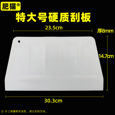 肥猫肠粉专用刮板特厚超大30cm