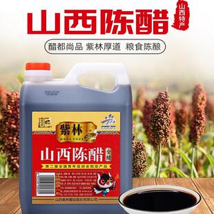 山西紫林1.4L山西陈醋2L陈醋家用纯粮酿造食醋2.5L美味香醋2L