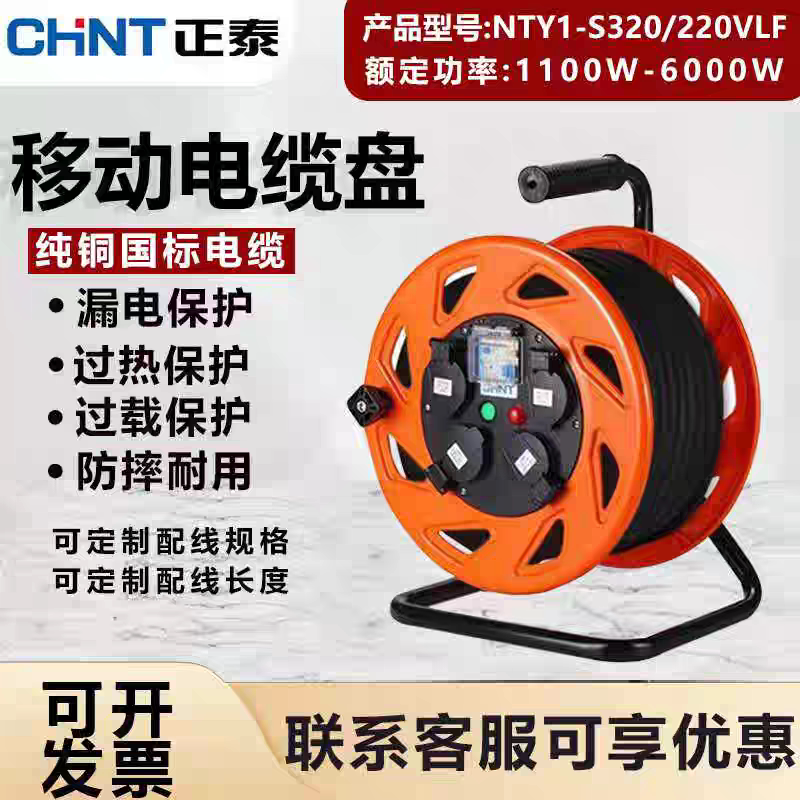 正泰电缆盘NTY1-S320电源盘绕线盘线滚子防水型线盘50米