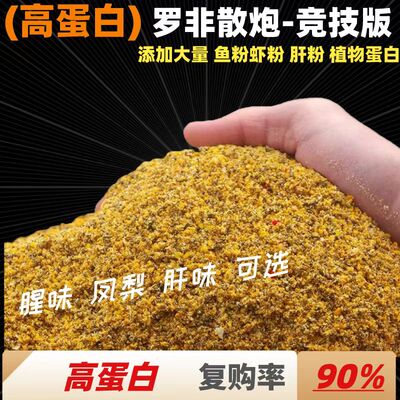 罗非散炮黑坑大罗非专用饵料黄面黄沙凤梨腥味高蛋白散泡