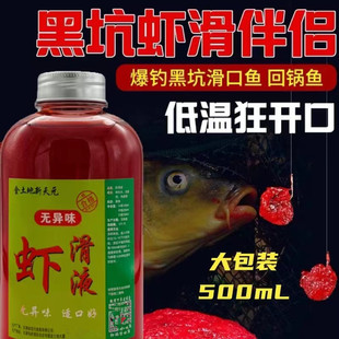 虾滑液饵料黑坑野钓鲫鱼虾滑粉腥香虾肉伴侣低温垂钓饵料老G