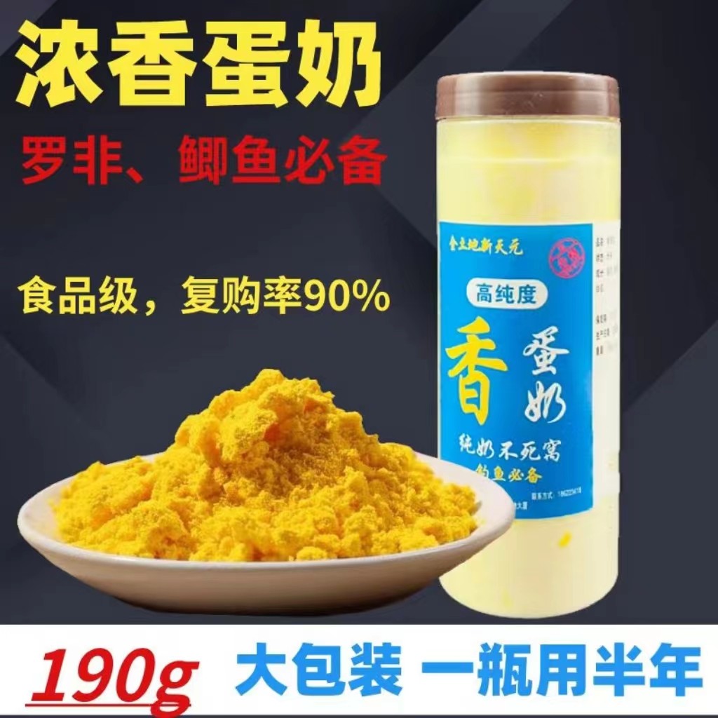 香蛋奶钓鱼小药黑坑野钓鲫鱼鲤鱼草鱼罗非窝料添加剂诱食剂,户外/登山/野营/旅行用品,台钓饵,淘宝优惠券,粉丝福利购,淘宝优惠卷