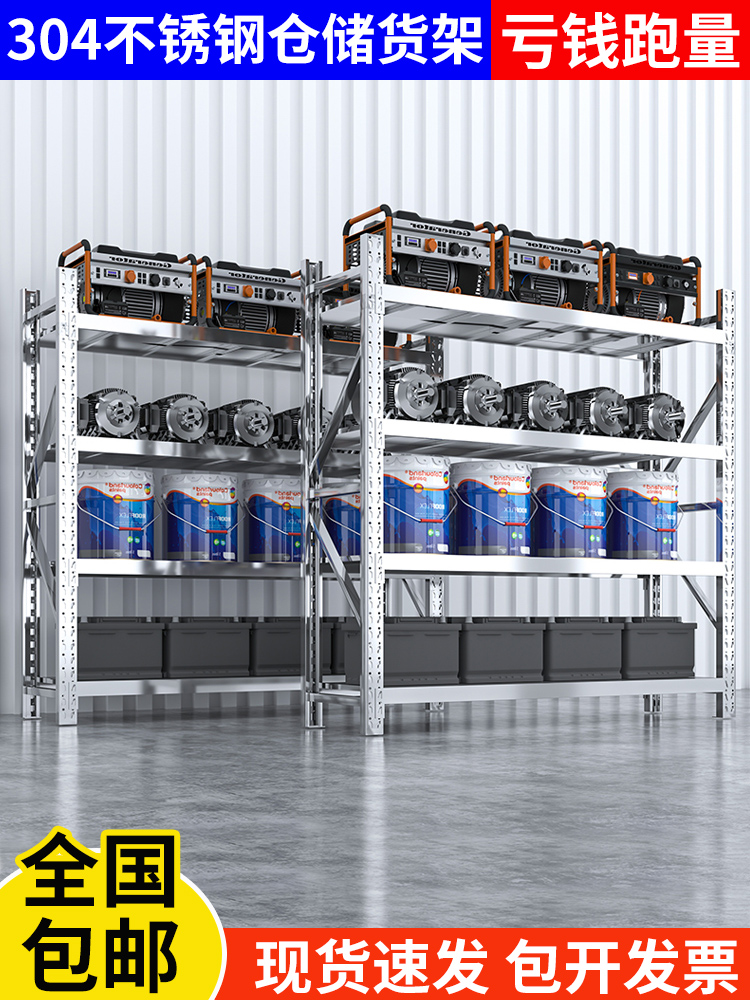 304不锈钢重型货架仓库多层置物架家用商用可调节储物架钢制架子