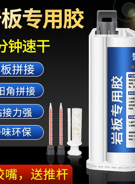 岩板专用胶45度拼接瓷砖背景石材大理石餐桌修补粘合剂强力ab胶水