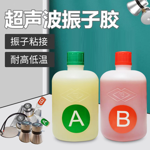 超声波振子胶水 可粘金属陶瓷玻璃木材等5分钟快干防水耐温胶水