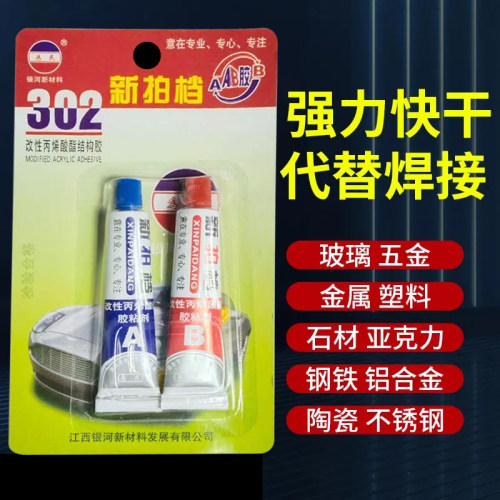 新拍档302AB胶强力胶快干