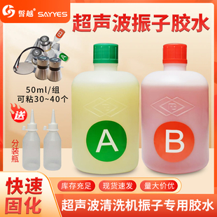 超声波振子胶水 超声波换能器振头粘贴胶水 金属胶水胶粘剂耐高温