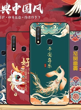 皑晨适用于vivoY5s手机壳vivoy5s中国风vivou3防摔y19保护套y5s软壳v1934a创意z5i文字vovoy5s个性y5s高级感