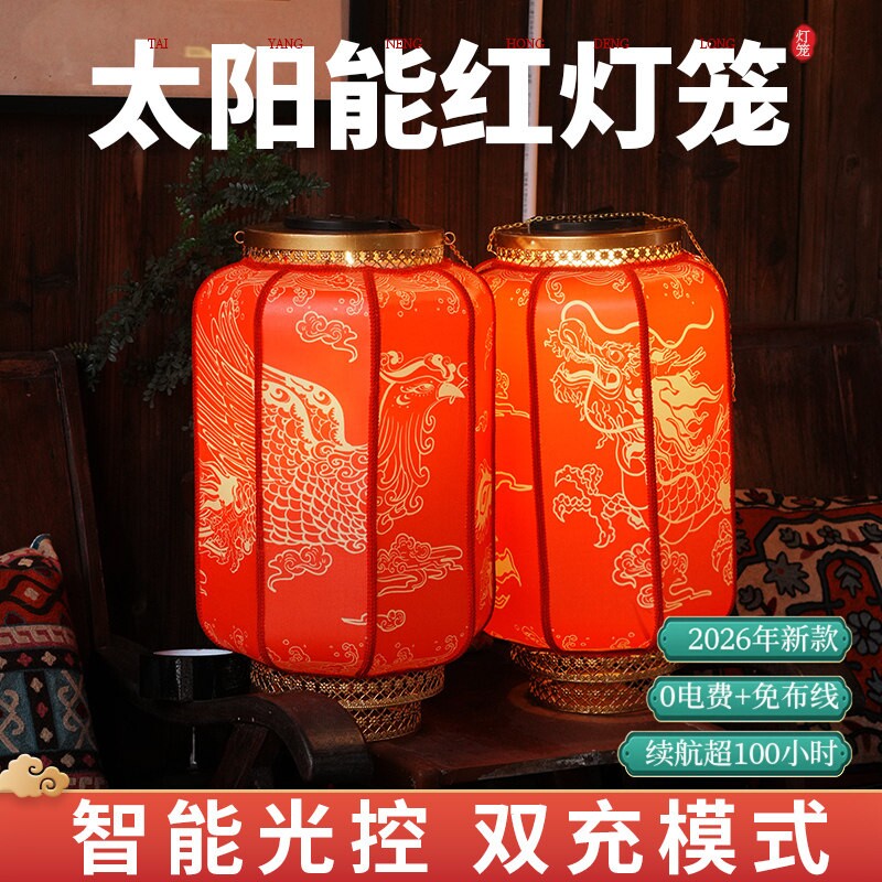 2026新款高端太阳能灯笼大门口一对灯笼挂饰手工新年春节灯笼户外