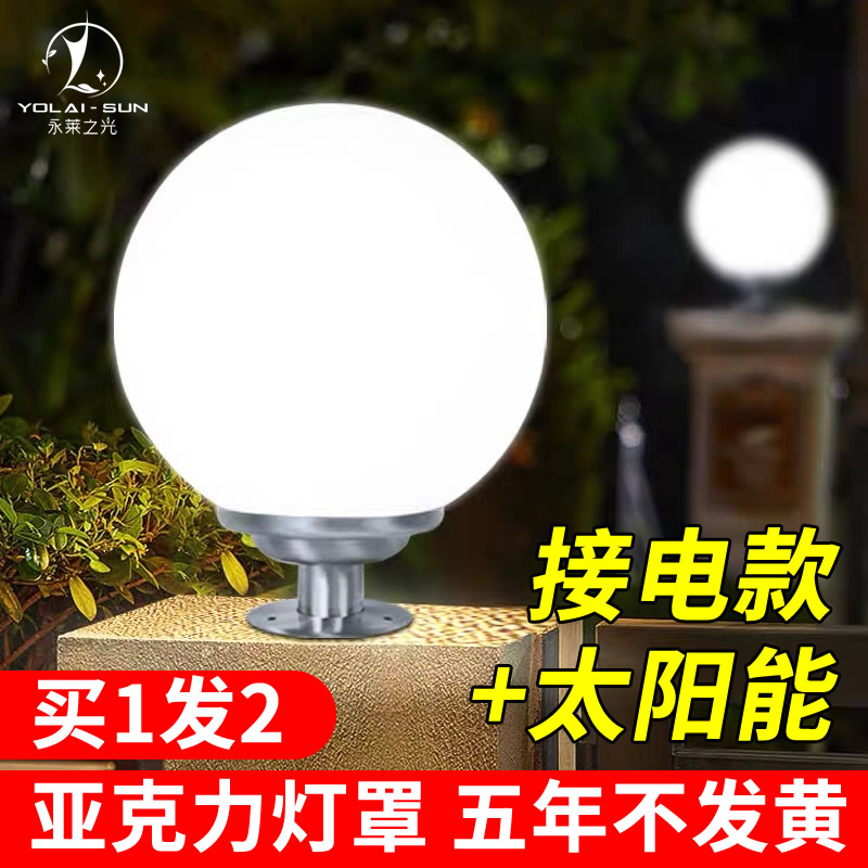 接电款庭院柱头灯户外防水LED超亮别墅大门柱子灯球形围墙柱头灯