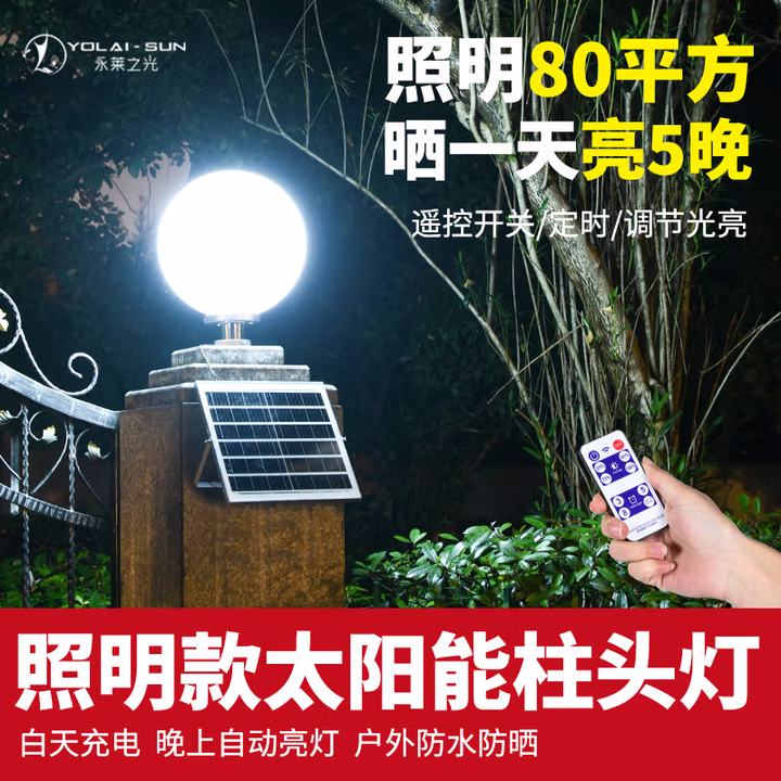 太阳能柱头灯户外防水圆球柱子灯