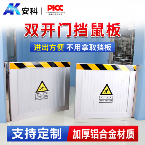 安科铝合金挡鼠板配电室餐饮伸缩不锈钢防鼠双开门挡防汛洪水定制