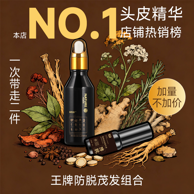 葆发康爱蜜洗发水植萃养发生长营养头皮精华液固密发套盒滋养毛囊