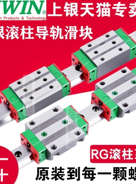 台湾HIWIN上银导轨滚柱滑块RG RGH RGW 15 20 25 30 35 45 55 CAH