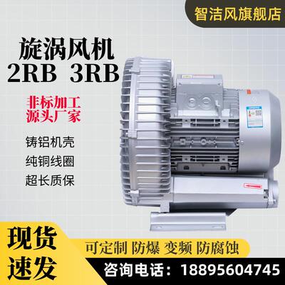真空吸附高负压旋涡风机 GRB710旋涡气泵 2RB2HB发酵曝气高压风机
