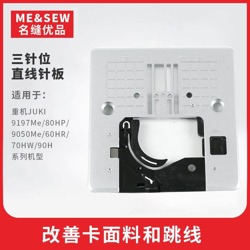 重机多功能家用缝纫机80HP/60HR/70/90直线针板 3针位针板 薄料用