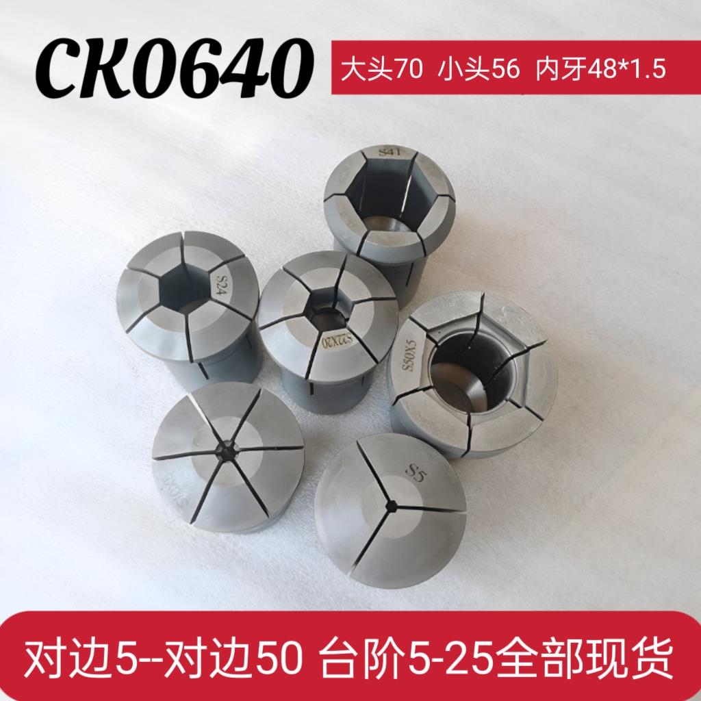 数控仪表车床 六角成品夹头 台阶 通孔0640 高频 淬火 对边5-50