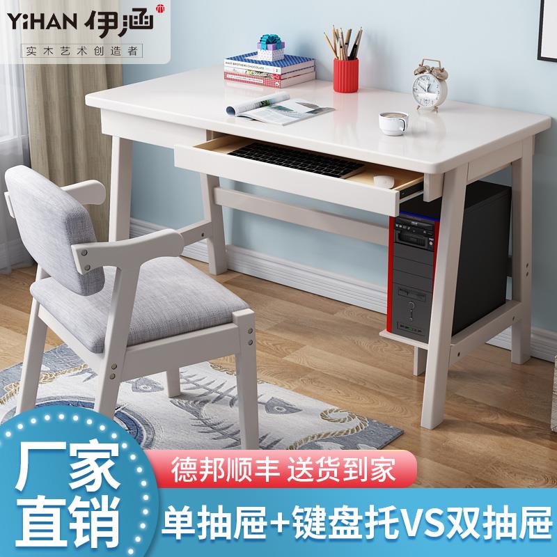 实木电脑桌白色书桌简约北欧台式桌学生学习写字台简易桌办公桌子