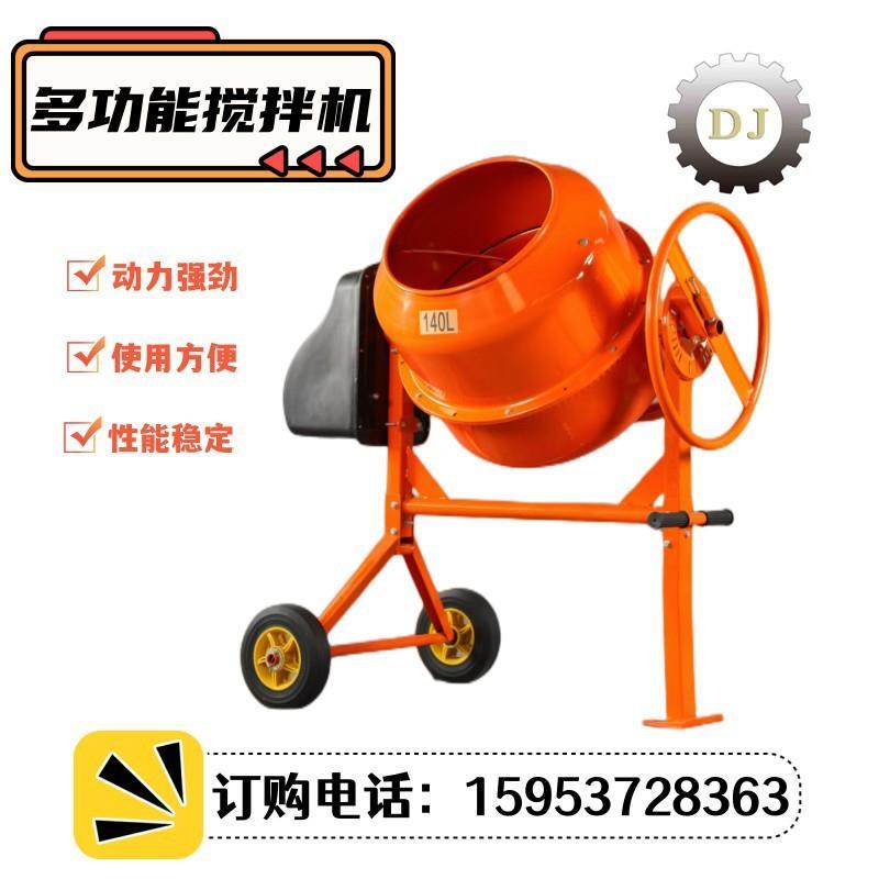 小型可移动家用电动滚筒搅拌机卧式干粉砂浆水泥混凝土搅拌桶
