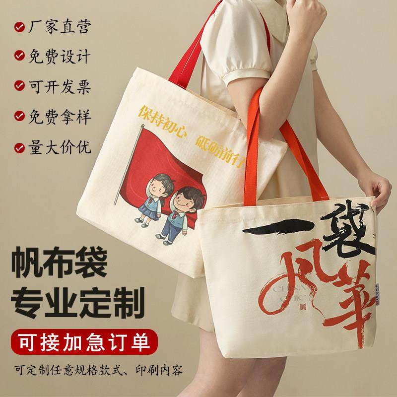 帆布袋定制logo帆布包定做棉布袋子订做飘带手提环保购物袋印图案