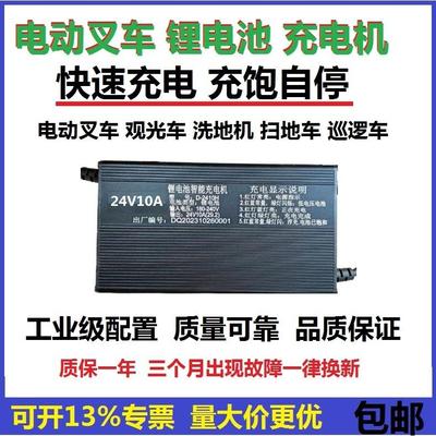 电动叉车锂电池充电机12V24V48V智能充电器洗地扫地机观光巡逻车