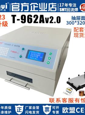 小型回流焊机普惠T-962A智能焊接红外电子元件PCB桌面抽屉回流炉