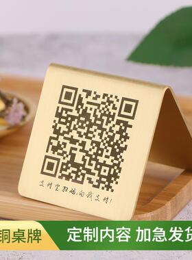 黄铜二维码logo指示牌店铺装饰收银台定制个性扫码点单牌摆件立牌