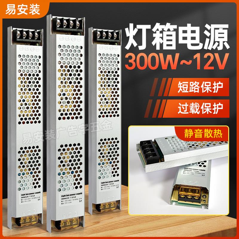超薄长条12V/300W静音低压线形灯箱电源广告招牌变压器开关电源