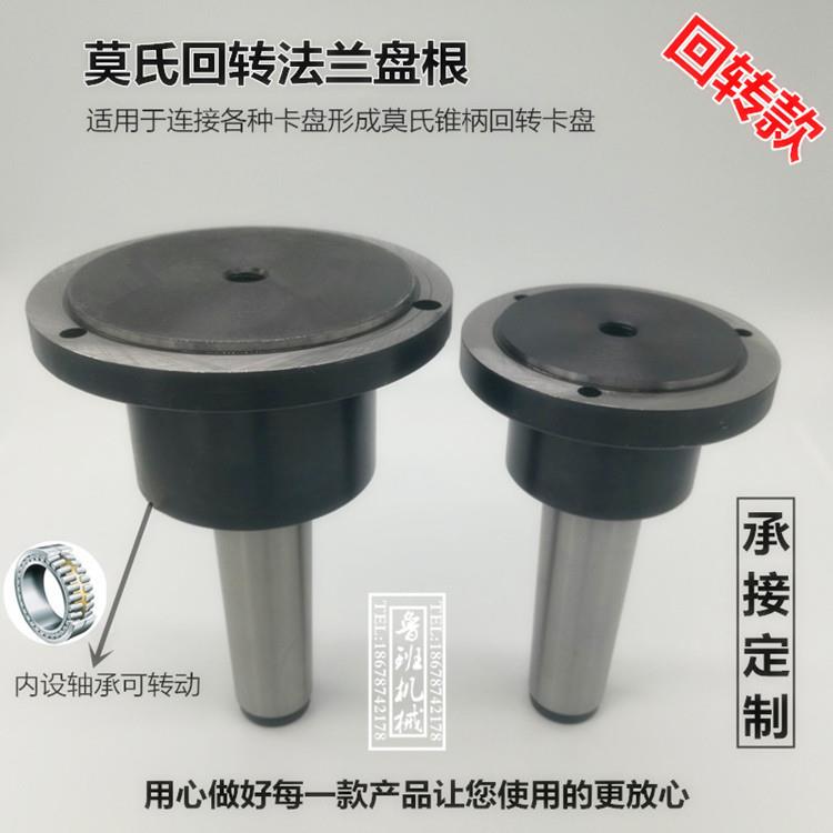 莫氏锥度柄2 3 4 5 6号车床尾座 旋转 回转 法兰盘 回转卡盘 接盘