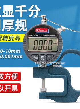 祈鑫千分位0-12.7MM数显G型测厚规纸张塑料厚薄规厚度计0.001mm
