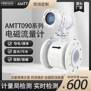 AMTT090智能电磁流量计表传感器水泥浆废污水液体防腐一分体式