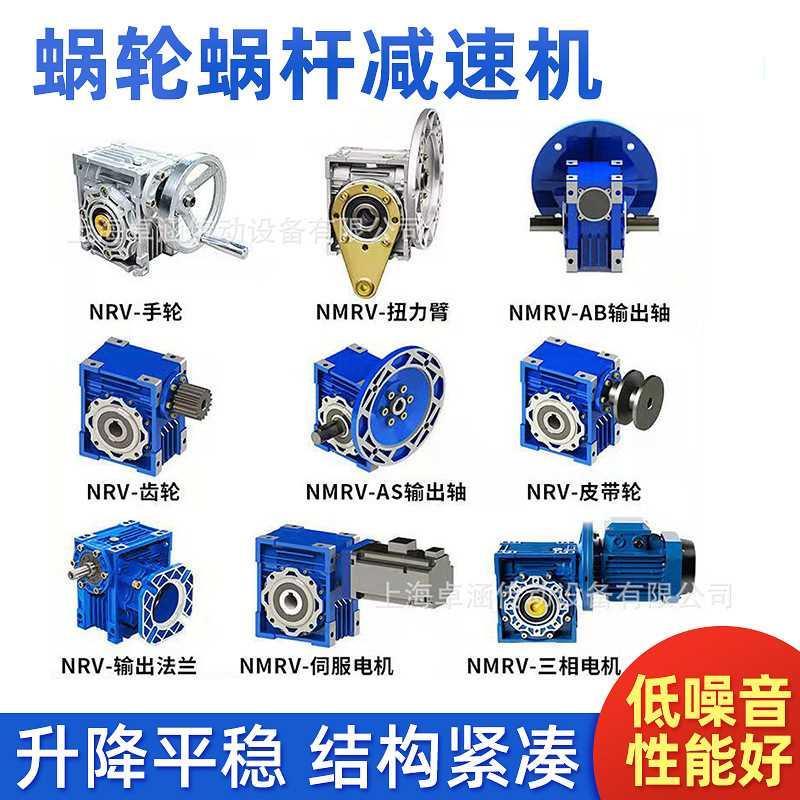 RV50蜗轮蜗杆减速机小型法兰涡轮rv减速电机 NMRV50 步进伺服电机