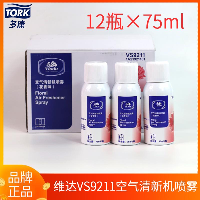 维达Tork多康VS9211空气清新机喷雾香薰花香味喷香罐补充装75ml