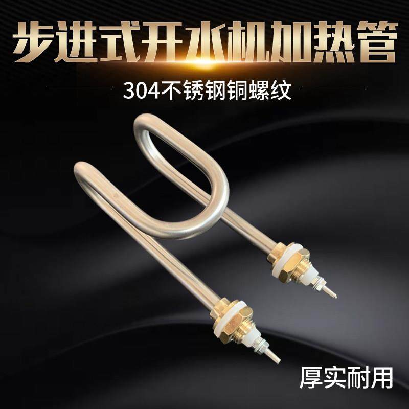 微电脑开水机加热管 步进式开水器加热管开水机器电热管220V2000W