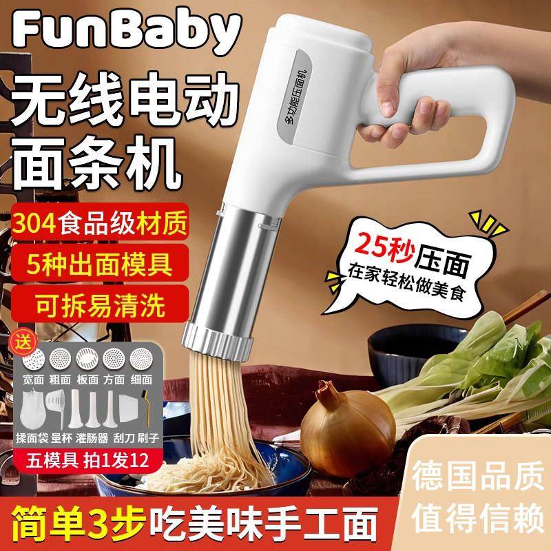 德国全自动多功能面 面条机家用家用可携式手持制面 面机小型电动