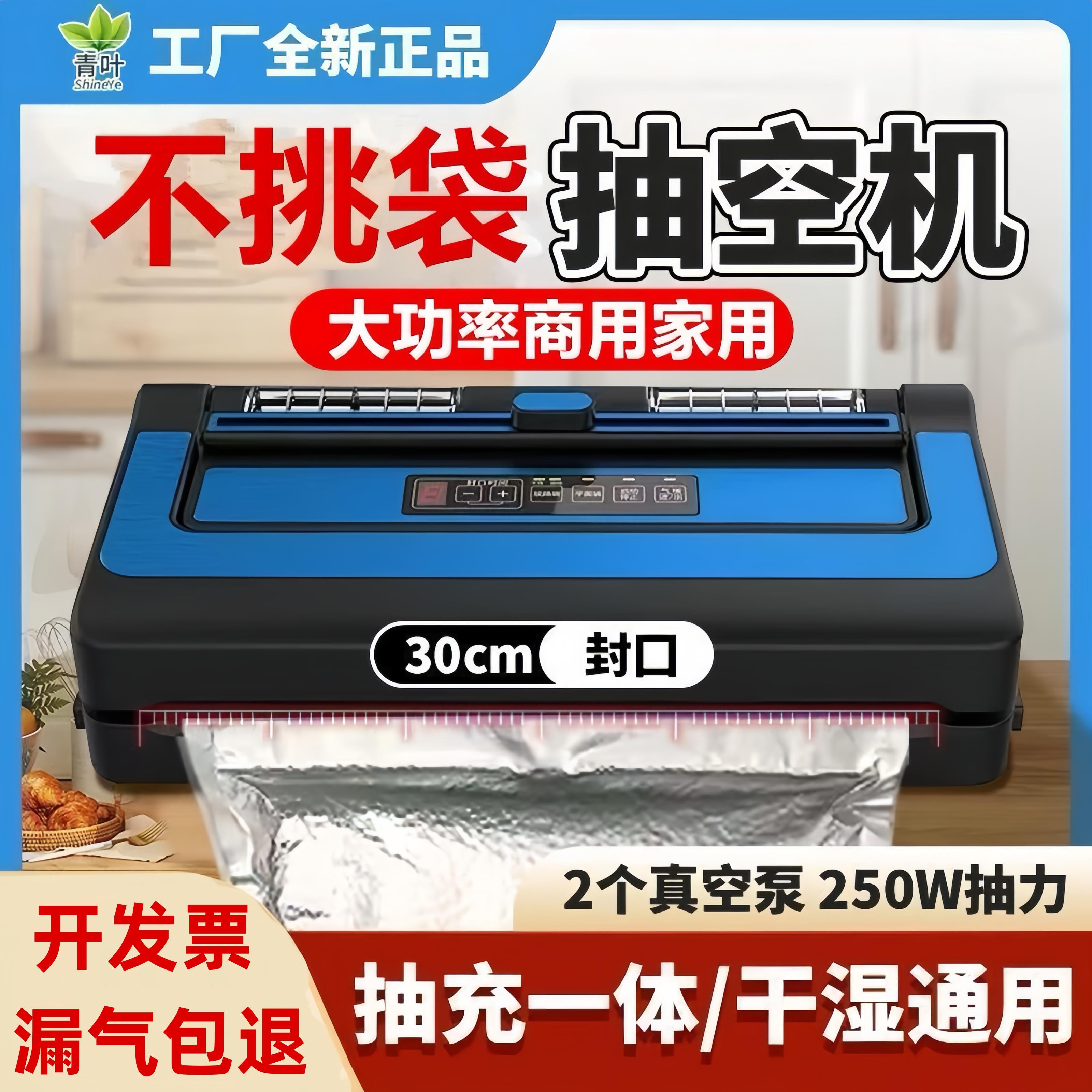 青叶不挑袋真空封口机自动食品包装机保鲜家用无需专用袋商用干湿