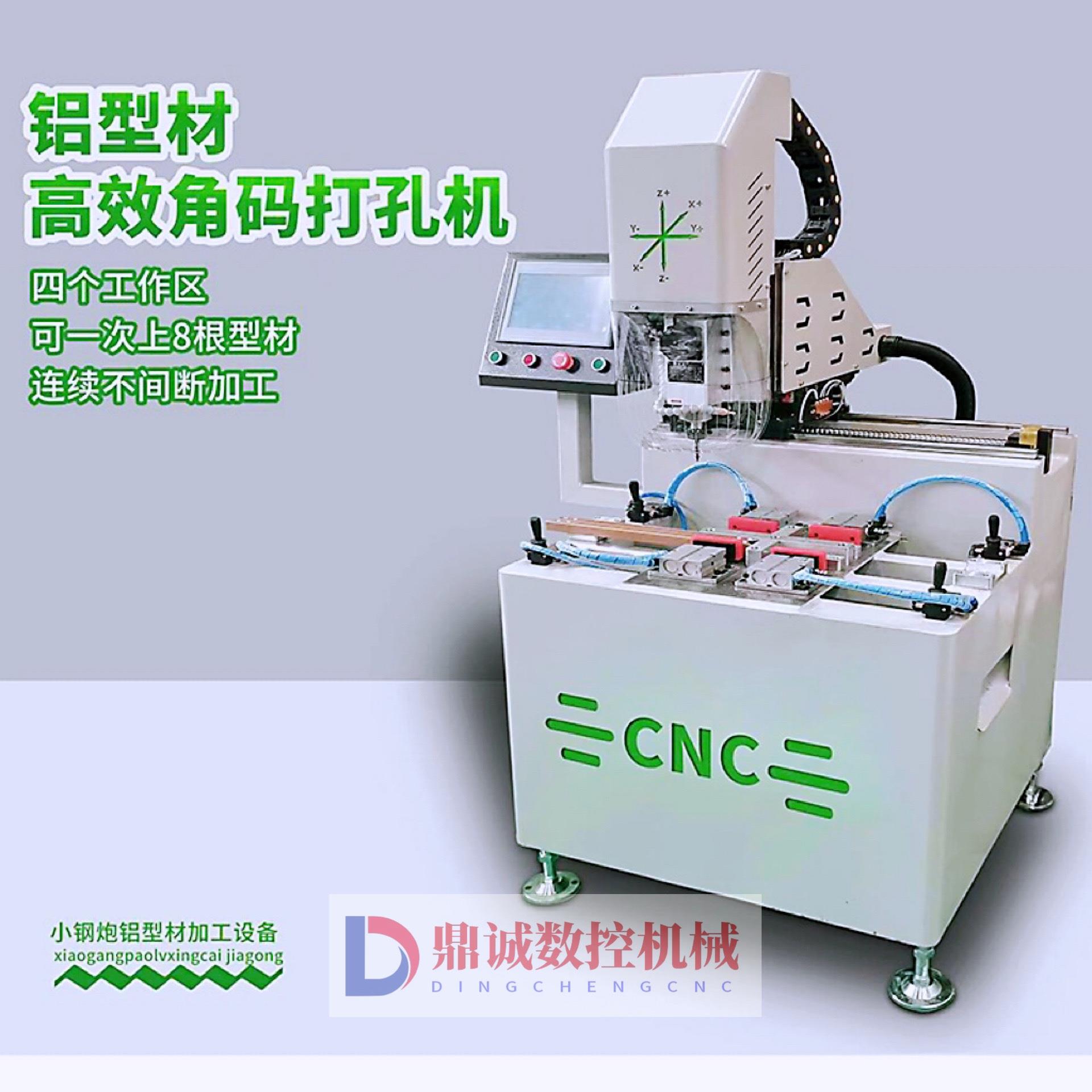 鼎诚高效极简门数控角码打孔机铝材开孔加工设备数控钻铣床小钢炮