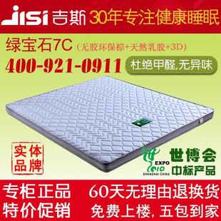 吉斯床垫薄席梦思天然乳胶硬棕榈垫3D椰棕1.2 1.5m1.8米定做橡胶