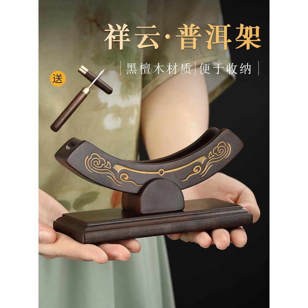 普洱茶架子357g展示架黑檀实木茶架茶叶支架茶具配件茶饼架茶架托