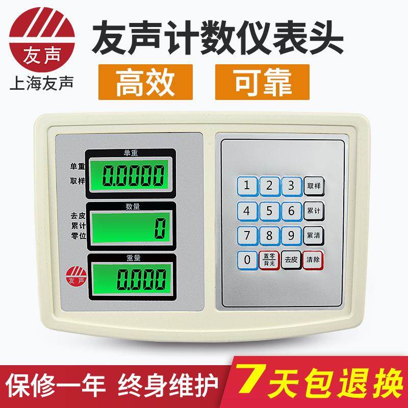上海友声XK3100工业计数电子秤仪表头显示器60/75/100kg称重点数